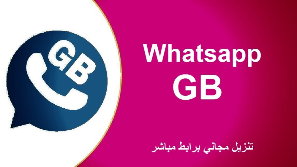 تحميل برنامج جي بي واتس اب GBwhatsapp download