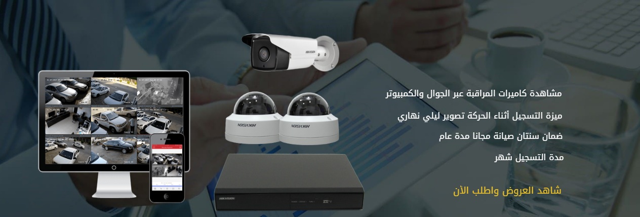 كاميرات المراقبة: تقنية حديثة لتعزيز الأمان ورصد البيئة